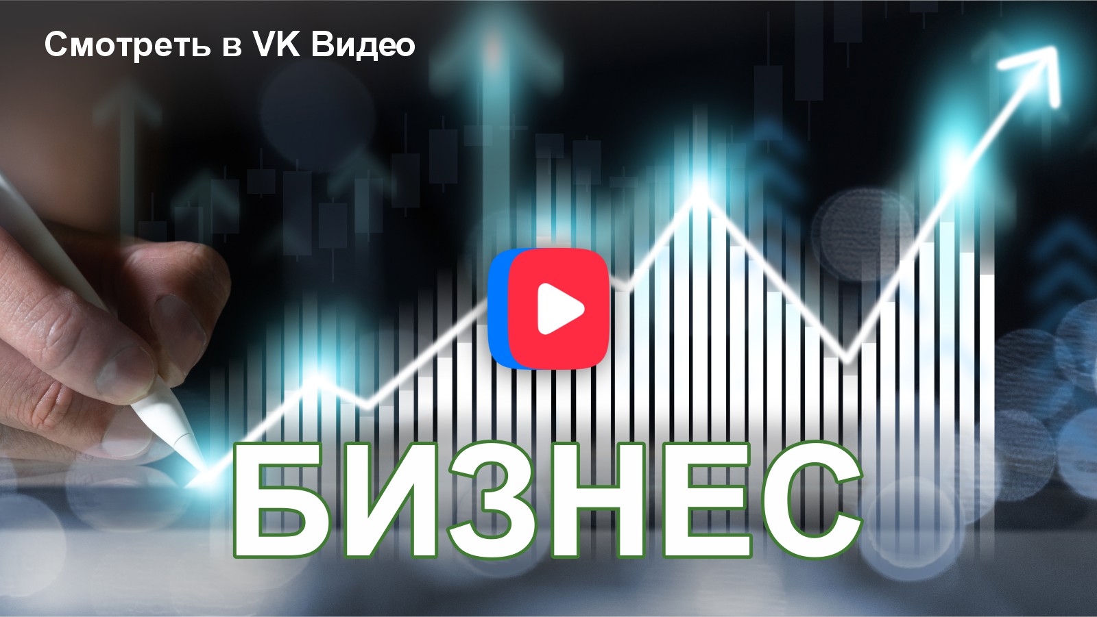 Видео о бизнесе LS